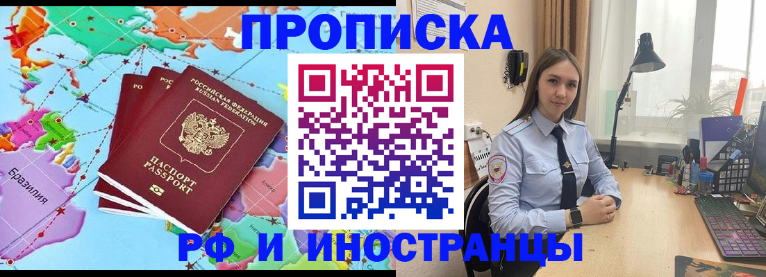 прописка паспорт в Кропоткине