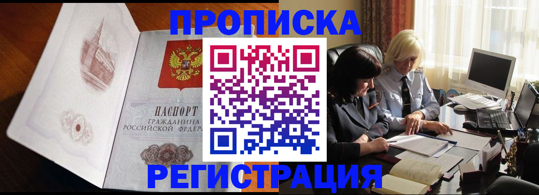 прописка для кредита в Кропоткине