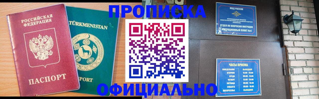 прописка от собственника в Кропоткине